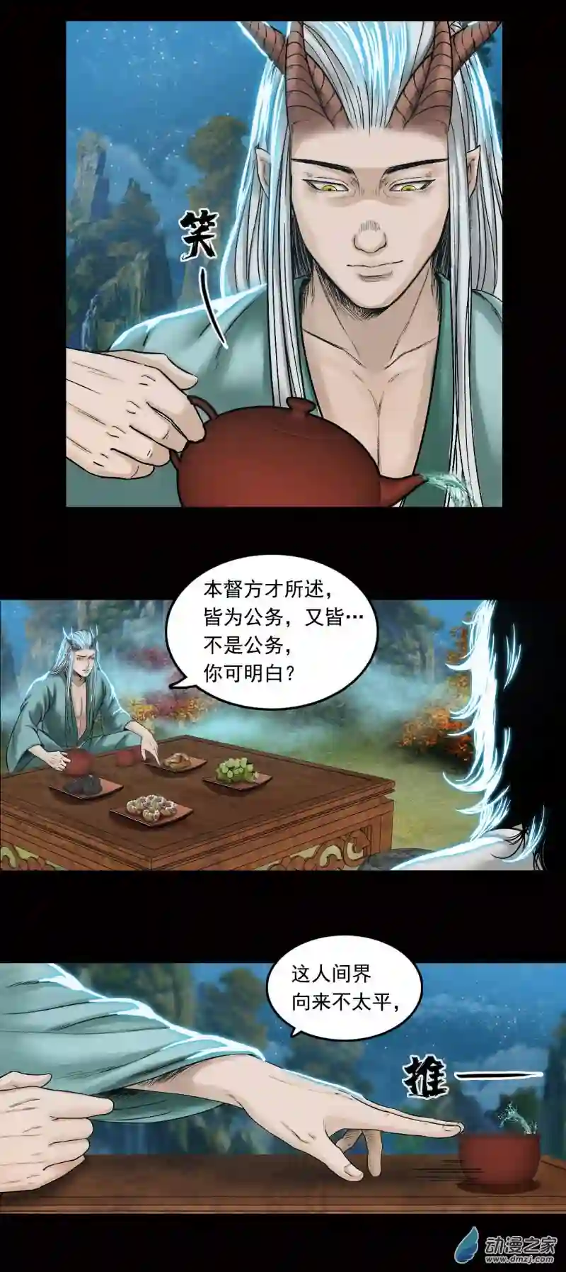 三界志032 山神（下）