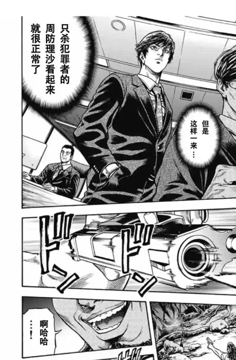 日本重刑囚徒对抗赛第01话