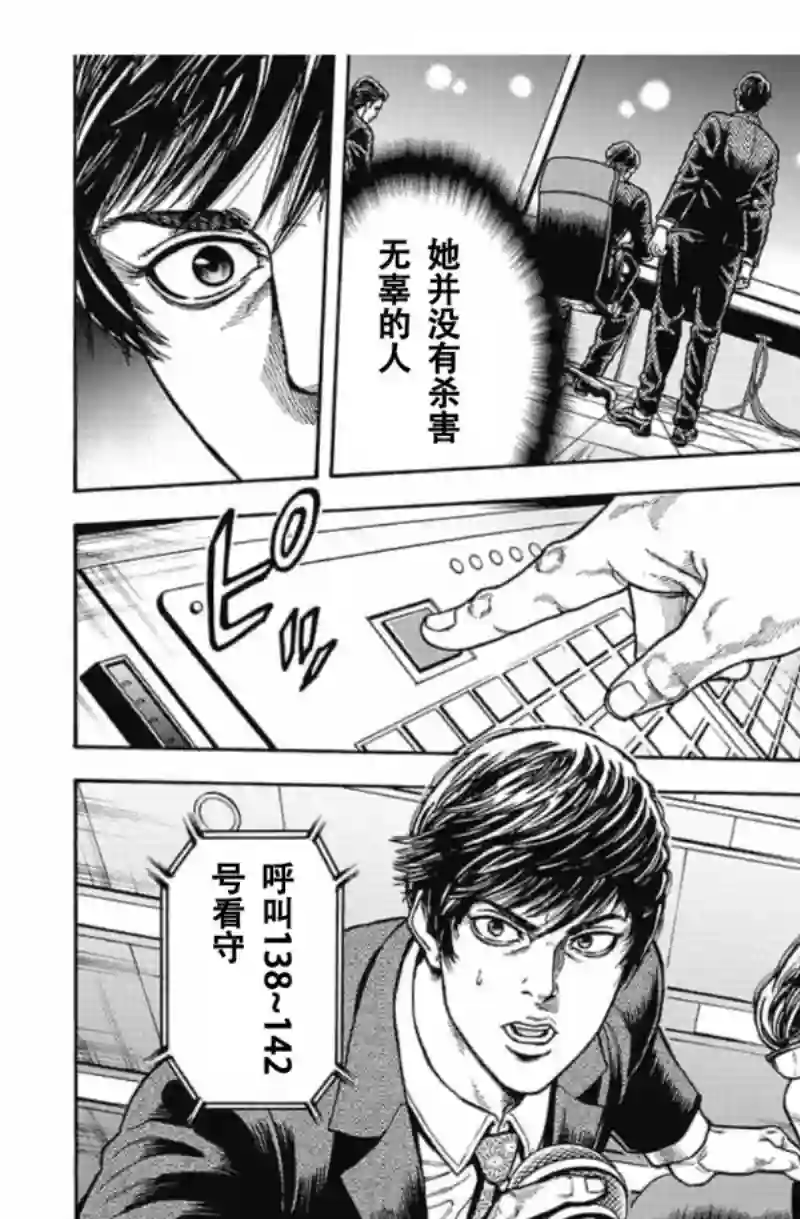 日本重刑囚徒对抗赛第01话