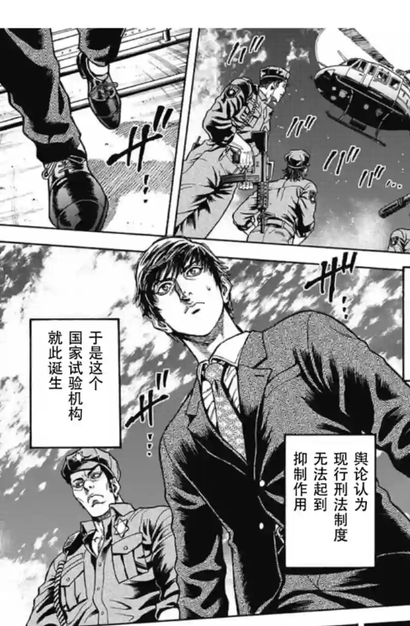 日本重刑囚徒对抗赛第01话