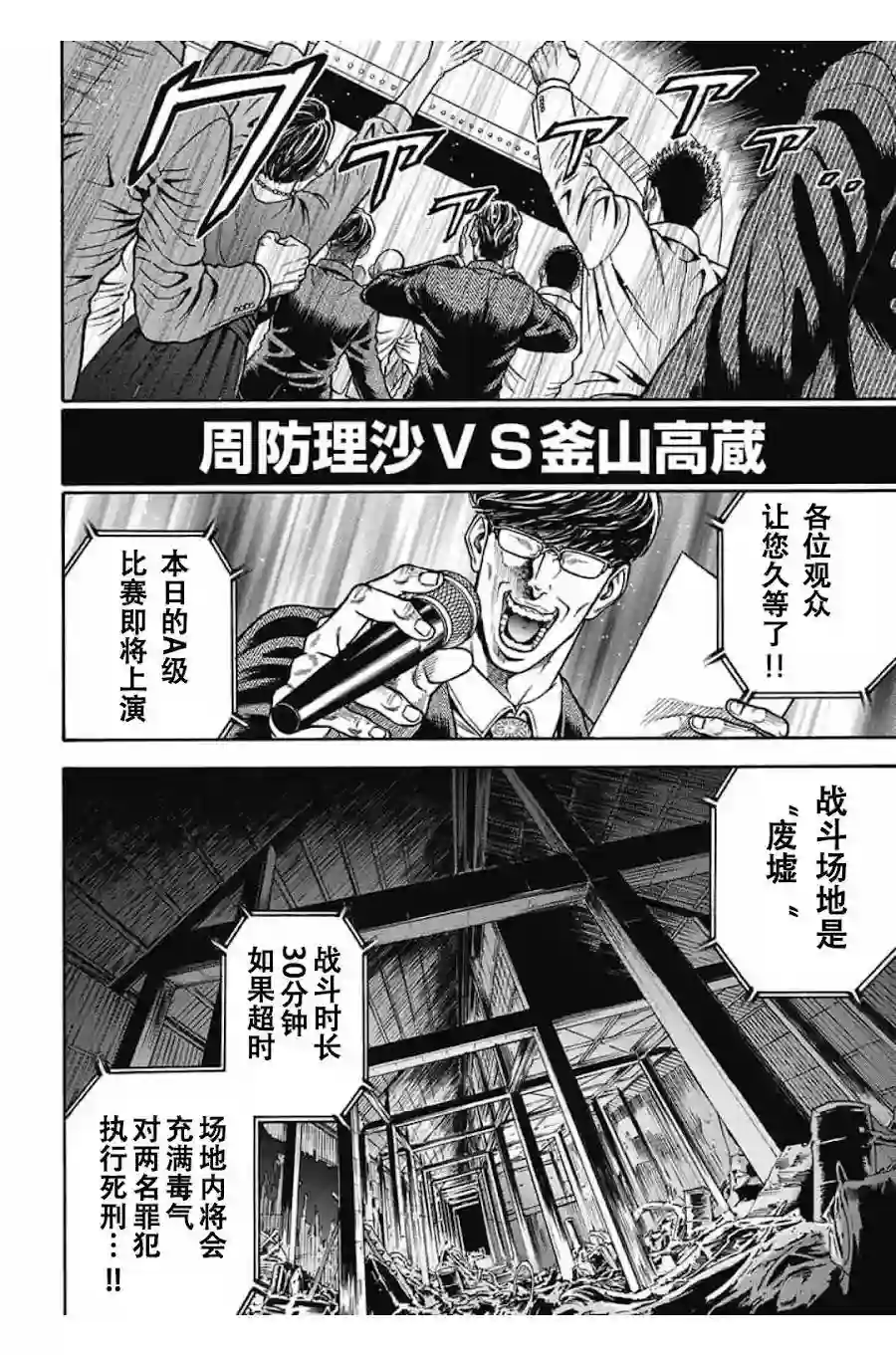 日本重刑囚徒对抗赛第02话