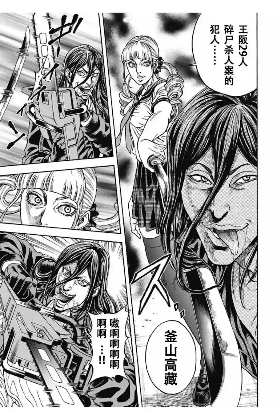 日本重刑囚徒对抗赛第02话