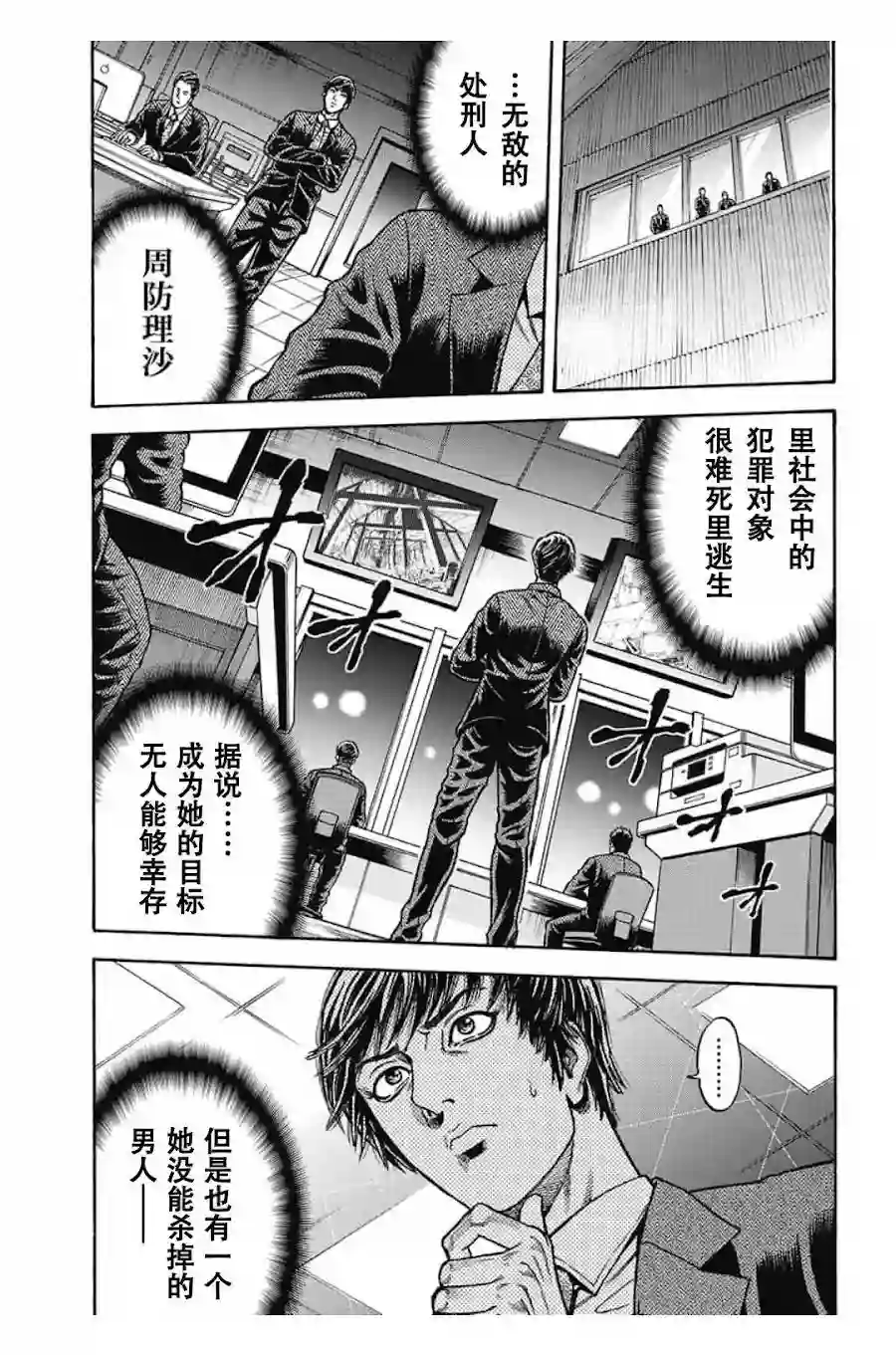 日本重刑囚徒对抗赛第02话