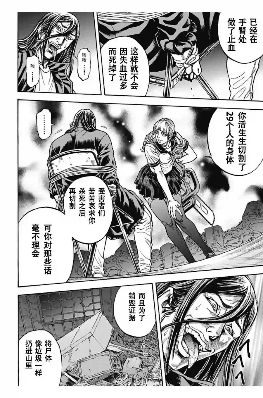 日本重刑囚徒对抗赛第02话