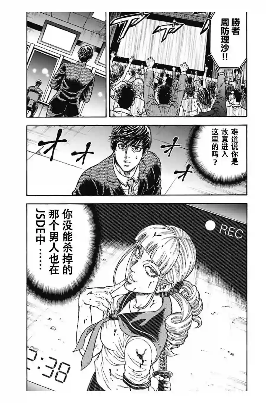 日本重刑囚徒对抗赛第02话