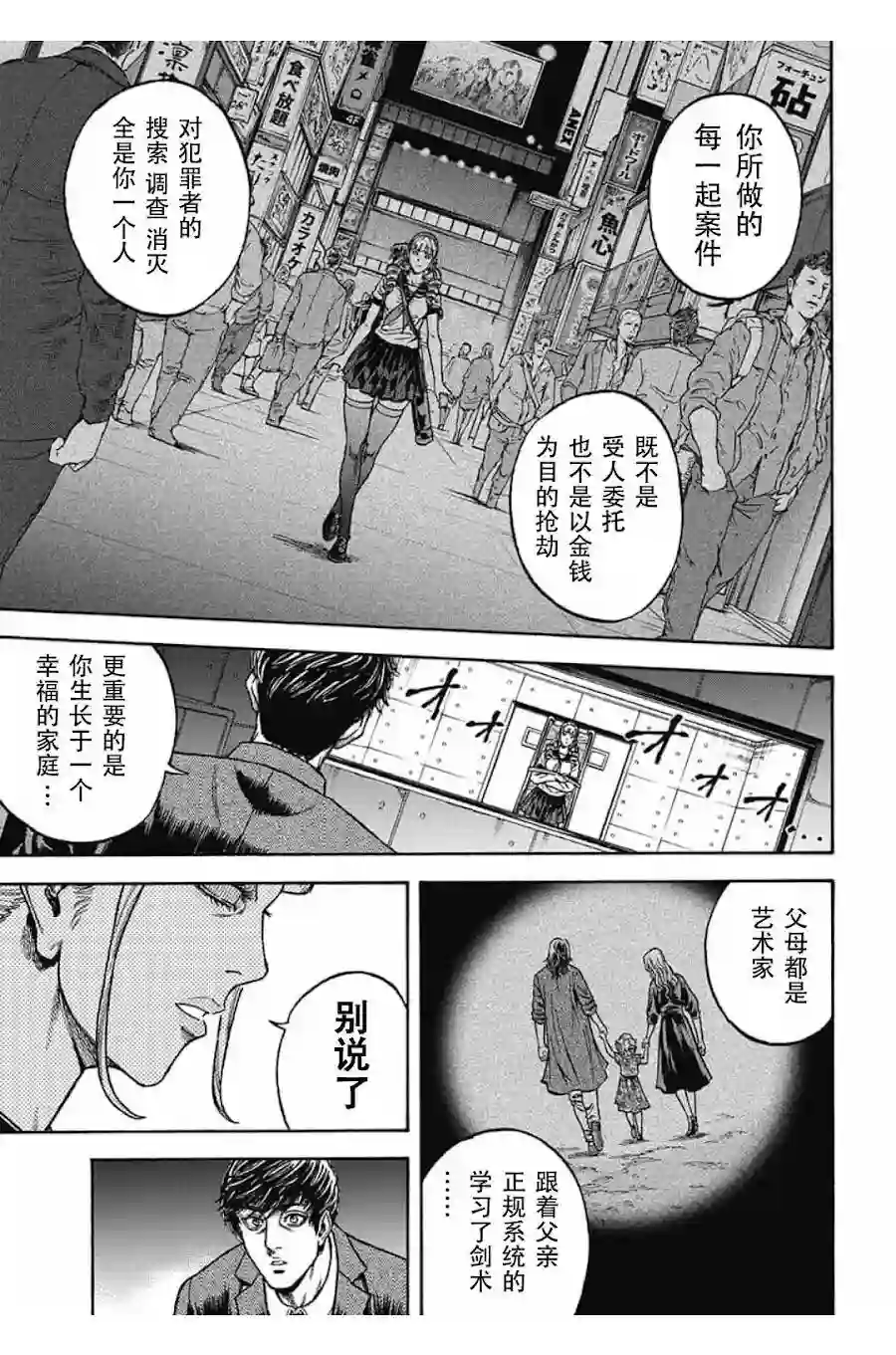 日本重刑囚徒对抗赛第02话