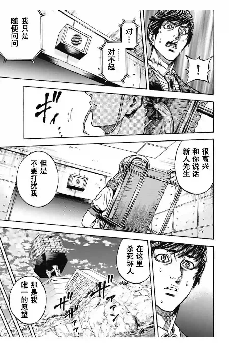 日本重刑囚徒对抗赛第02话