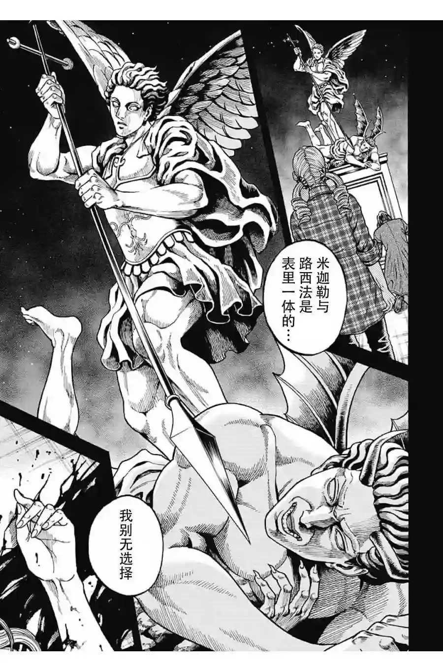 日本重刑囚徒对抗赛第03话