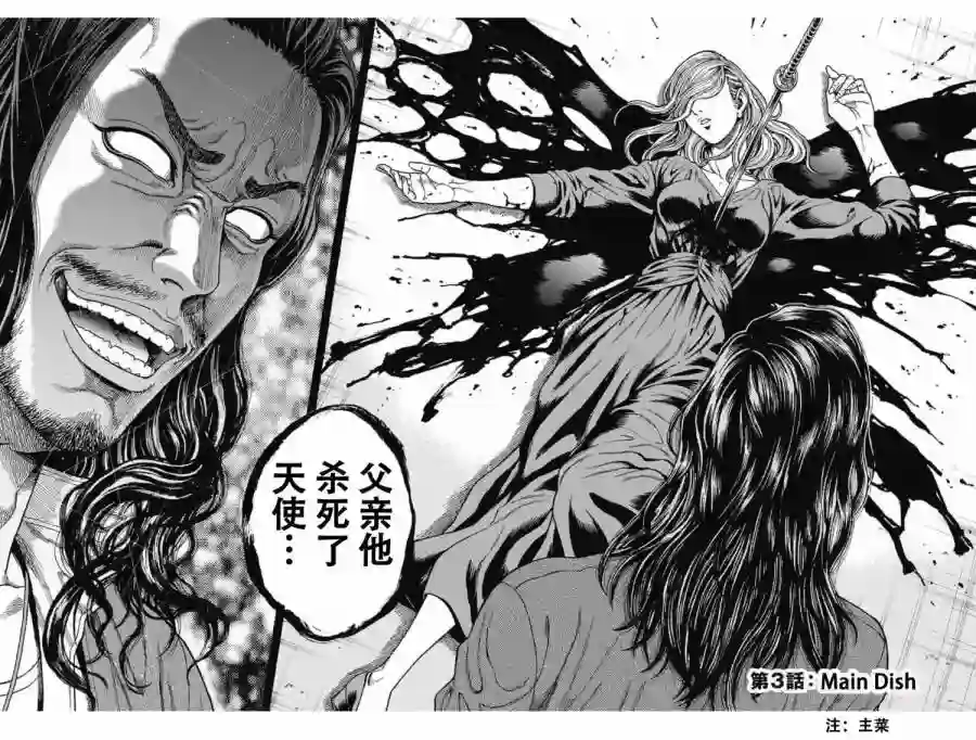 日本重刑囚徒对抗赛第03话