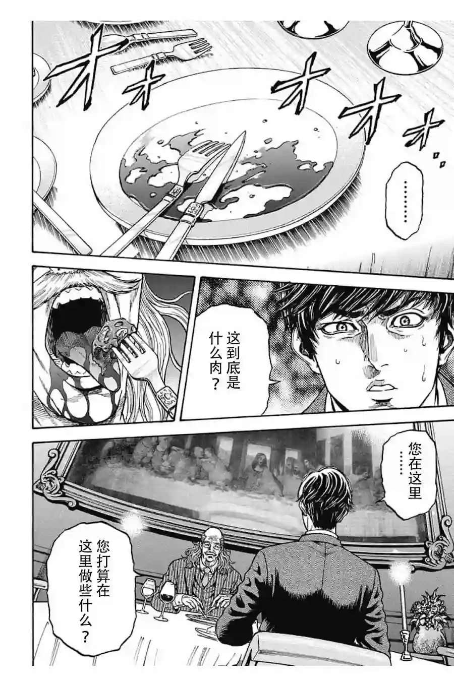 日本重刑囚徒对抗赛第03话