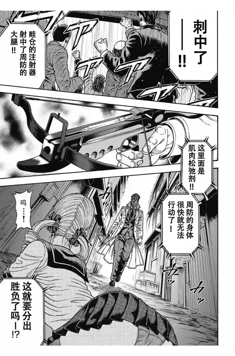 日本重刑囚徒对抗赛第03话