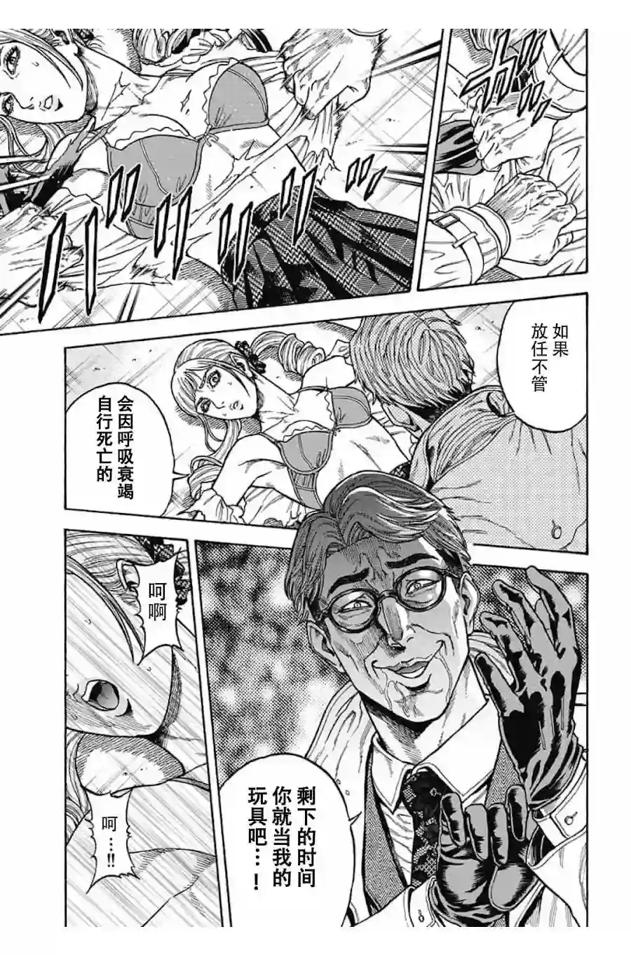 日本重刑囚徒对抗赛第03话