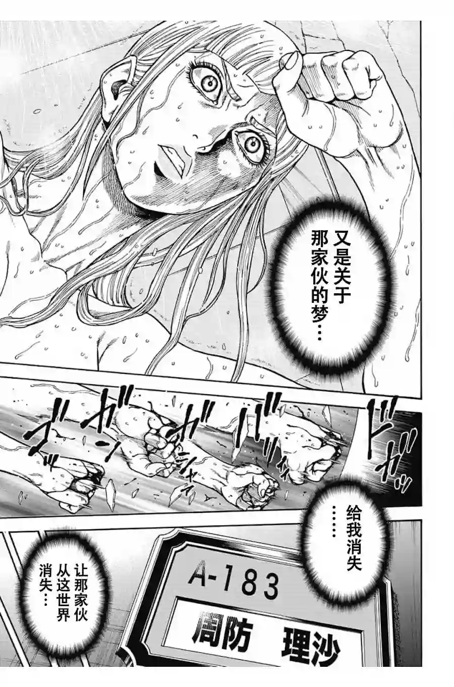 日本重刑囚徒对抗赛第03话