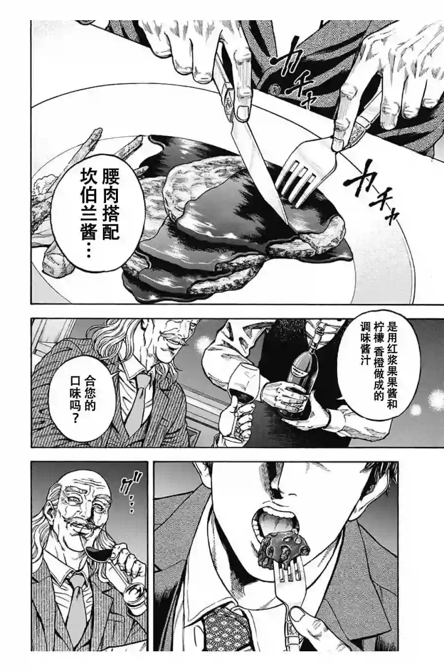 日本重刑囚徒对抗赛第03话