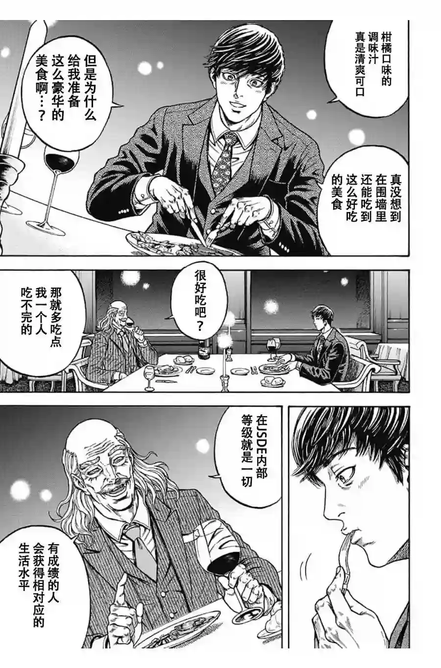 日本重刑囚徒对抗赛第03话