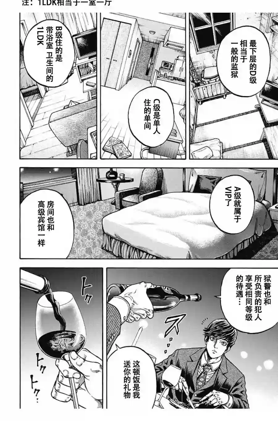 日本重刑囚徒对抗赛第03话