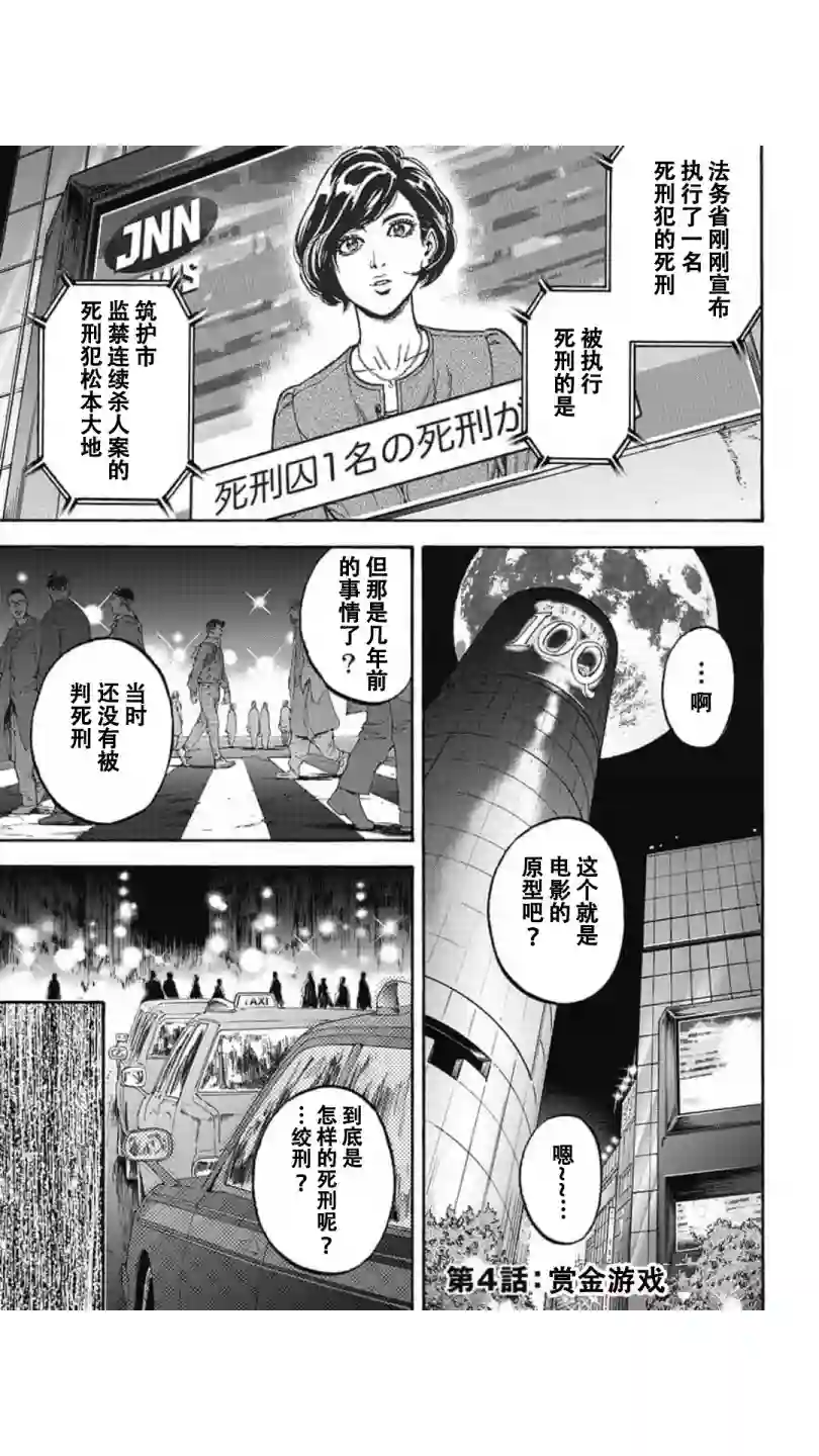 日本重刑囚徒对抗赛第04话