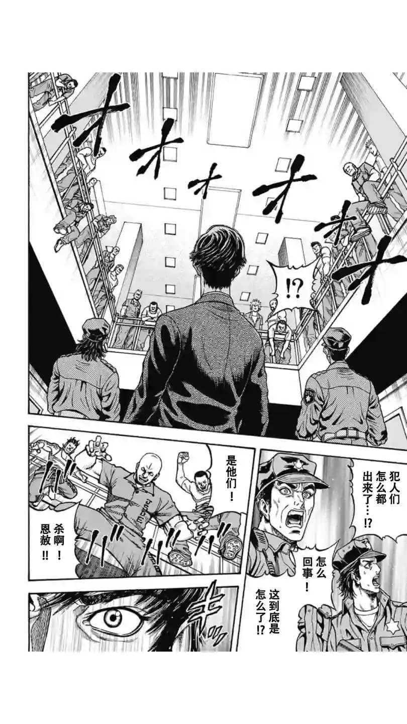 日本重刑囚徒对抗赛第04话