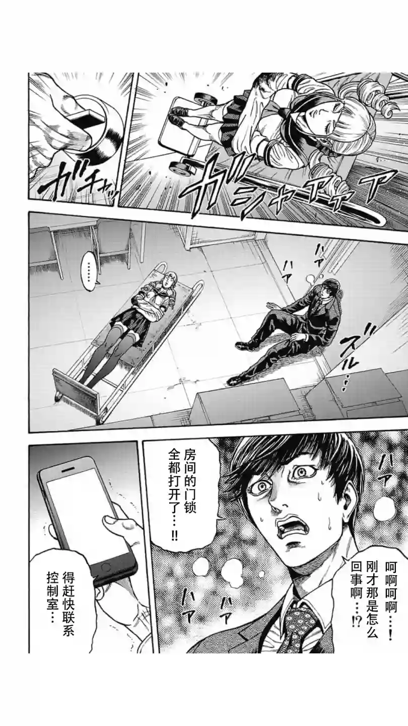 日本重刑囚徒对抗赛第04话