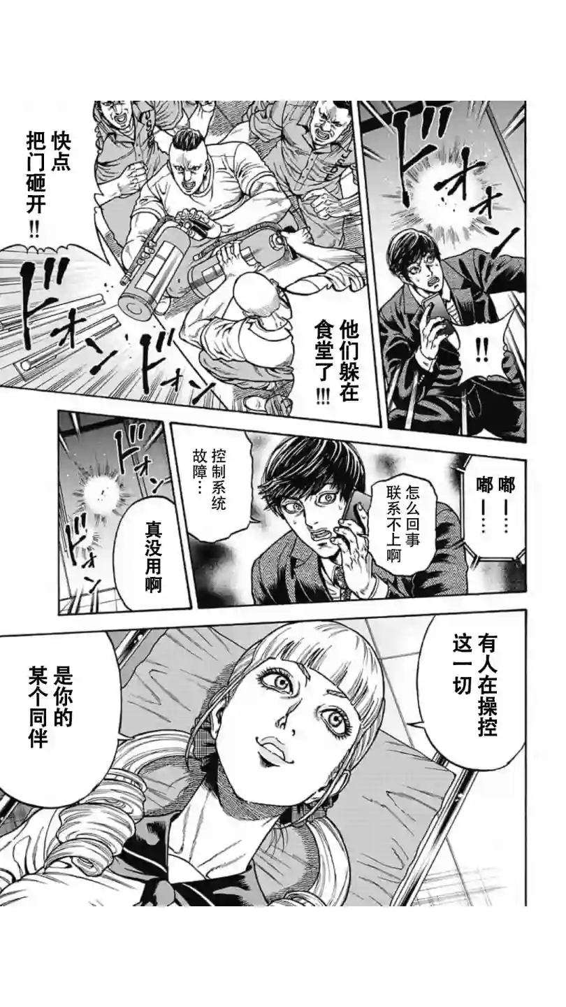 日本重刑囚徒对抗赛第04话