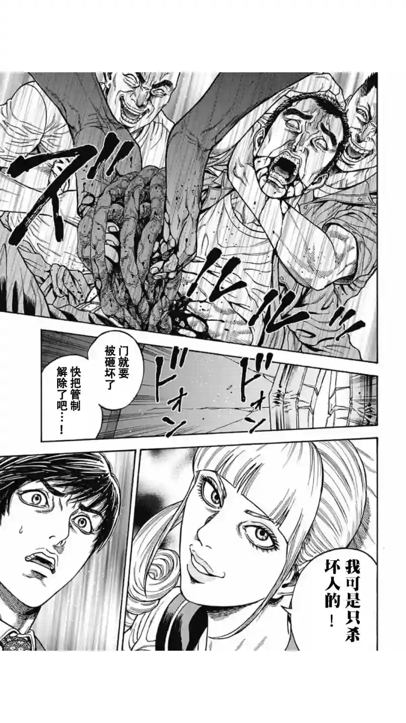 日本重刑囚徒对抗赛第04话