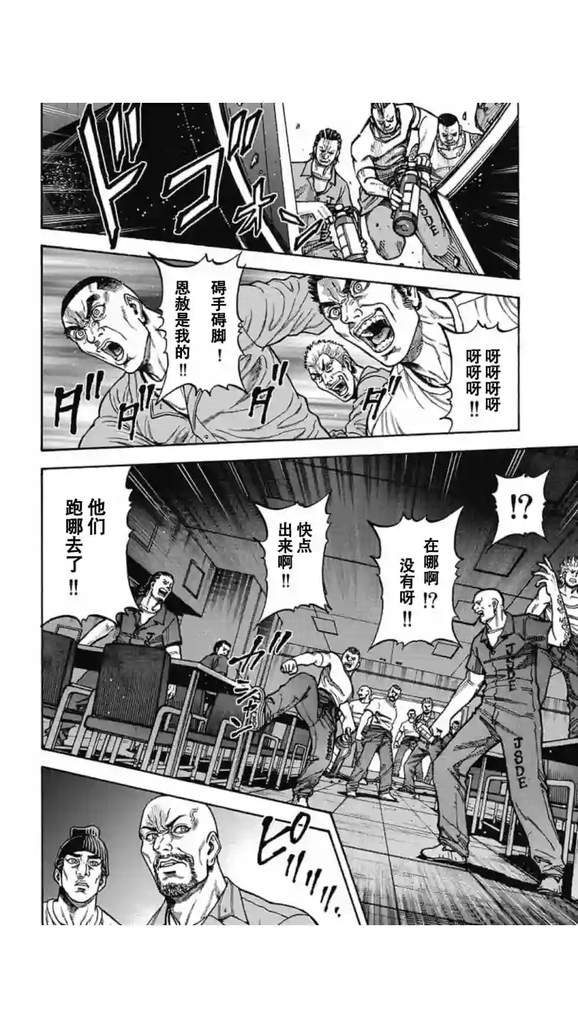 日本重刑囚徒对抗赛第04话