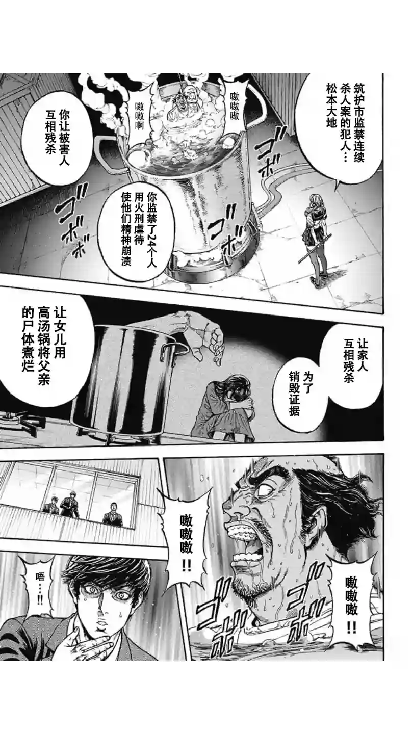 日本重刑囚徒对抗赛第04话