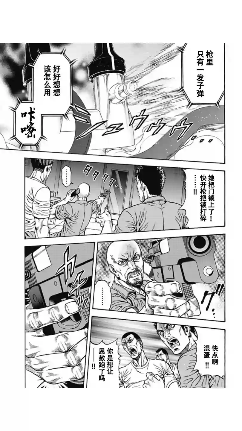 日本重刑囚徒对抗赛第04话