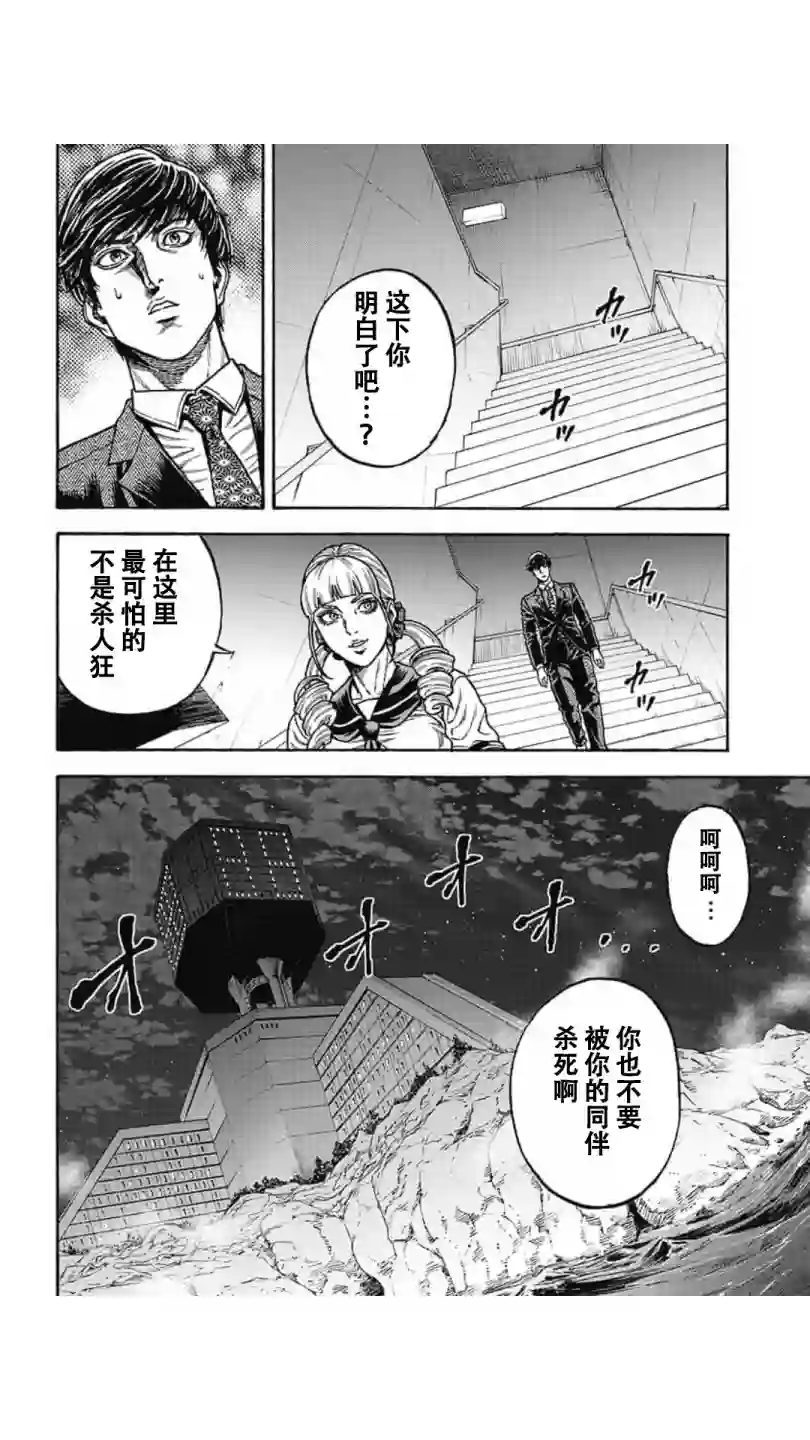 日本重刑囚徒对抗赛第04话