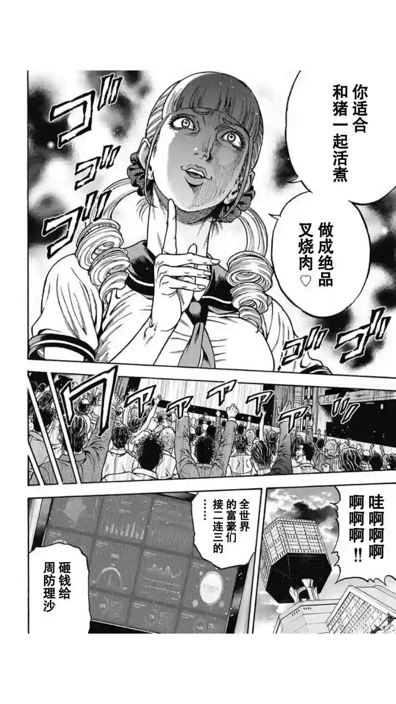 日本重刑囚徒对抗赛第04话