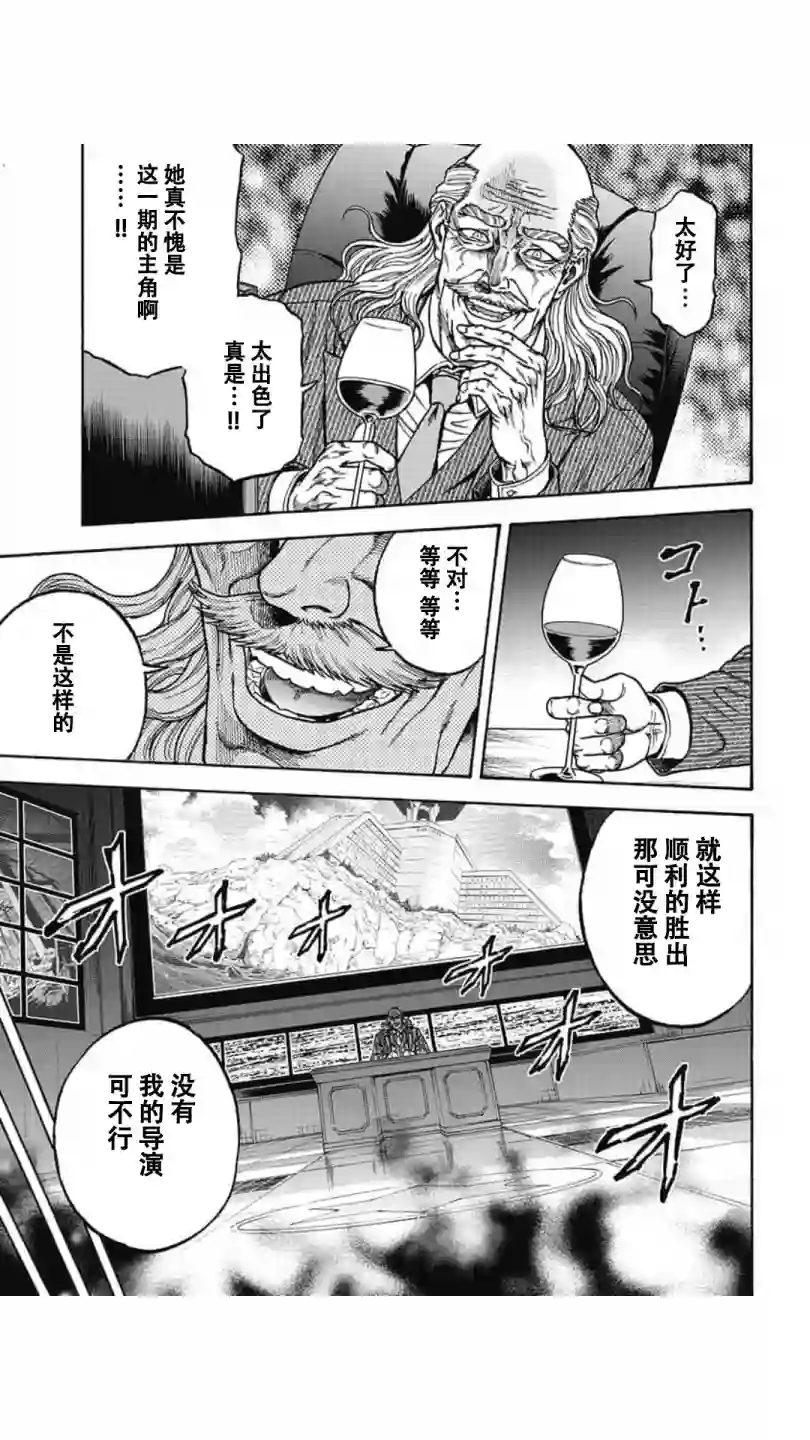 日本重刑囚徒对抗赛第04话