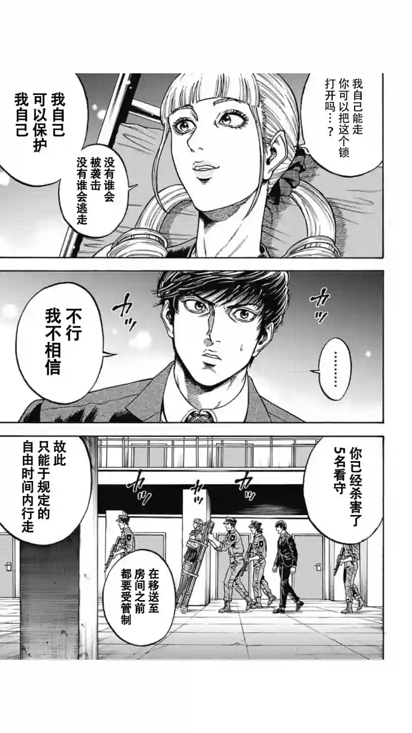 日本重刑囚徒对抗赛第04话