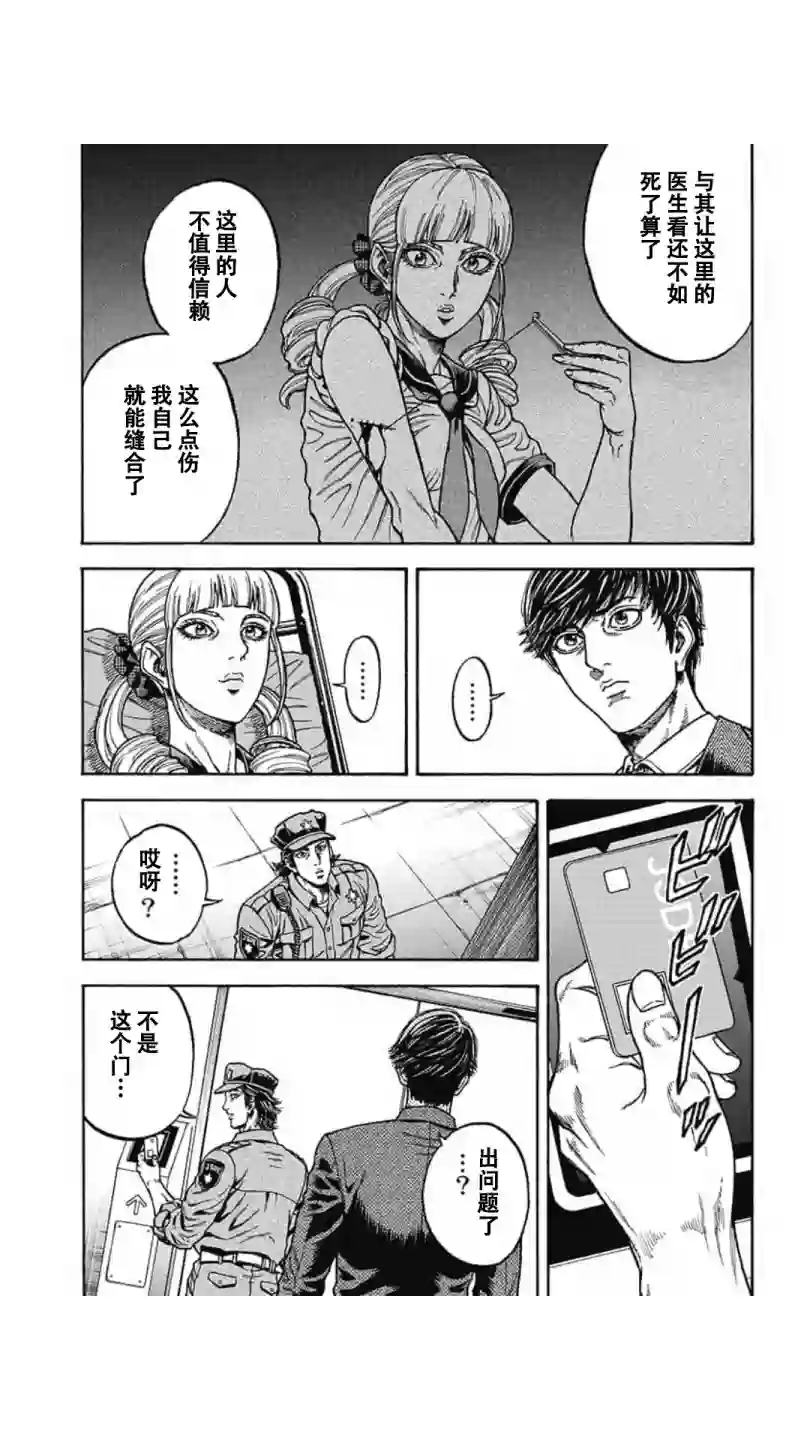 日本重刑囚徒对抗赛第04话