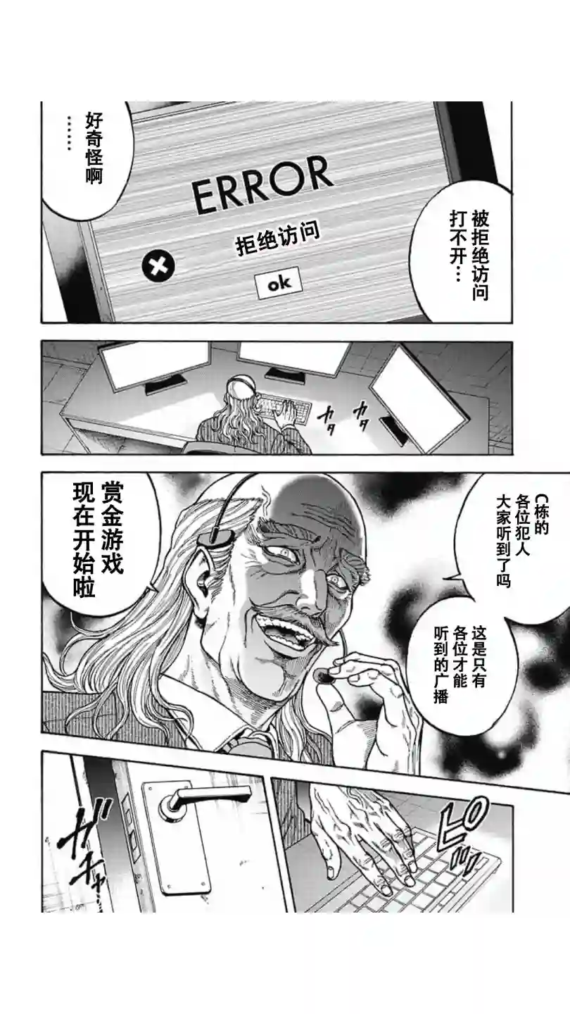 日本重刑囚徒对抗赛第04话