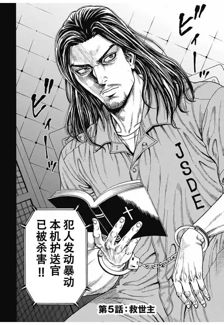 日本重刑囚徒对抗赛第05话