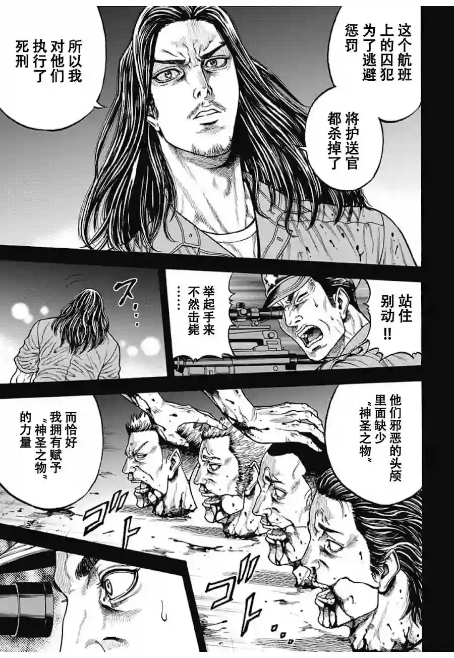 日本重刑囚徒对抗赛第05话