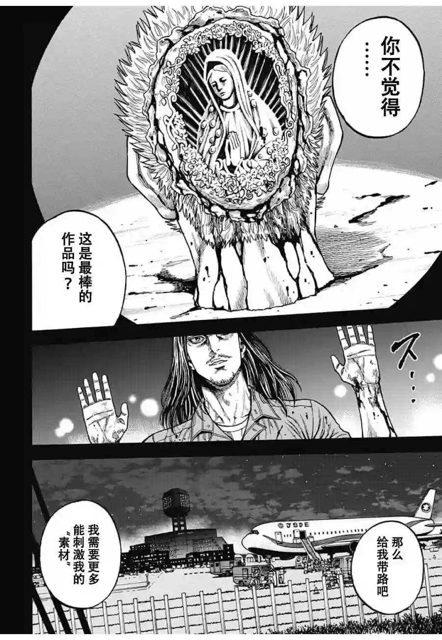 日本重刑囚徒对抗赛第05话