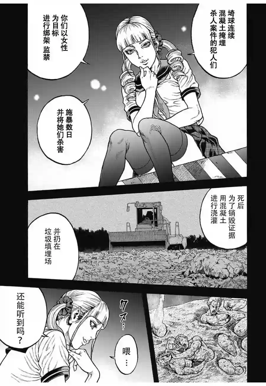 日本重刑囚徒对抗赛第05话