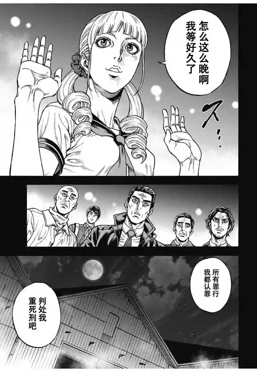 日本重刑囚徒对抗赛第05话