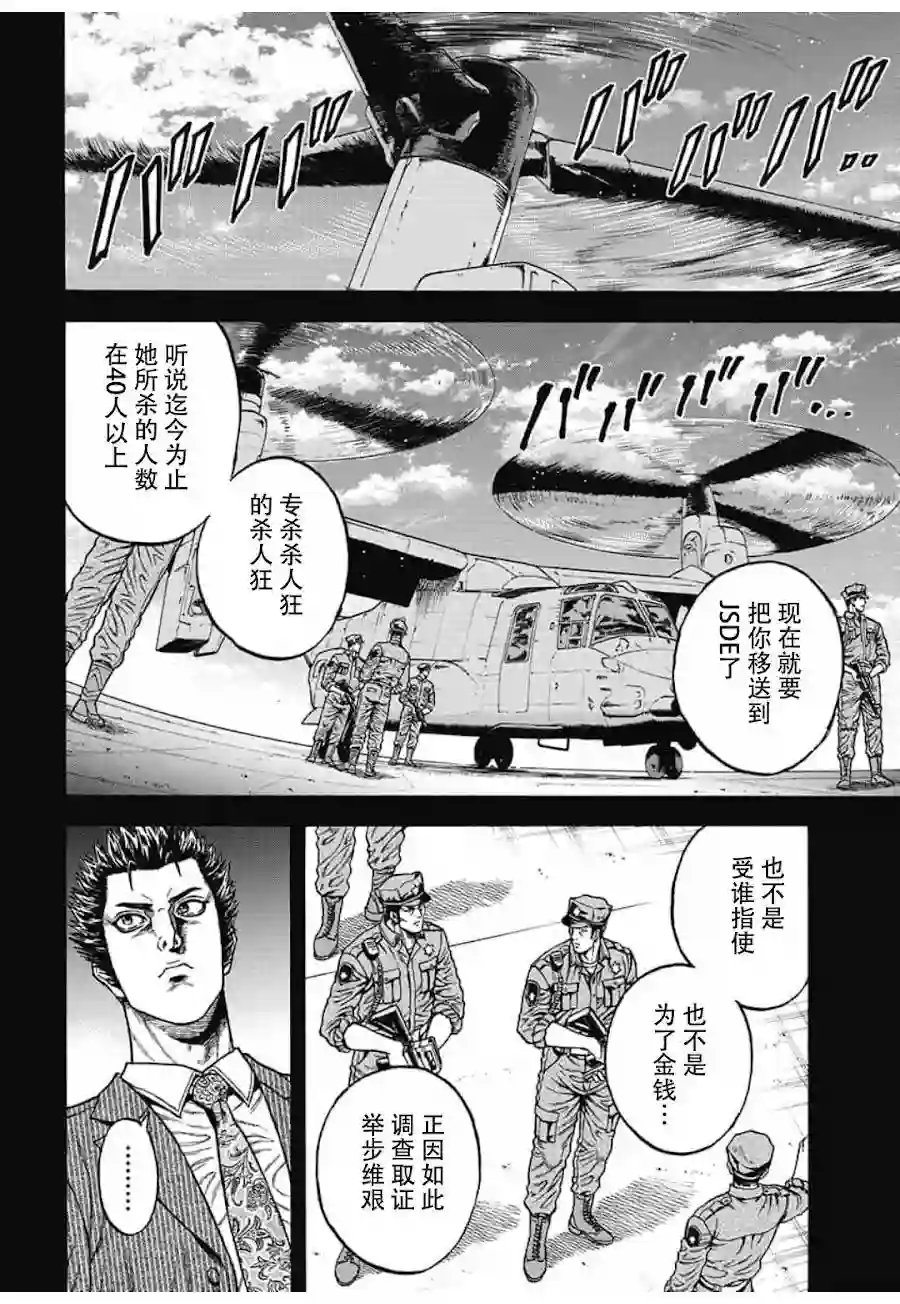 日本重刑囚徒对抗赛第05话