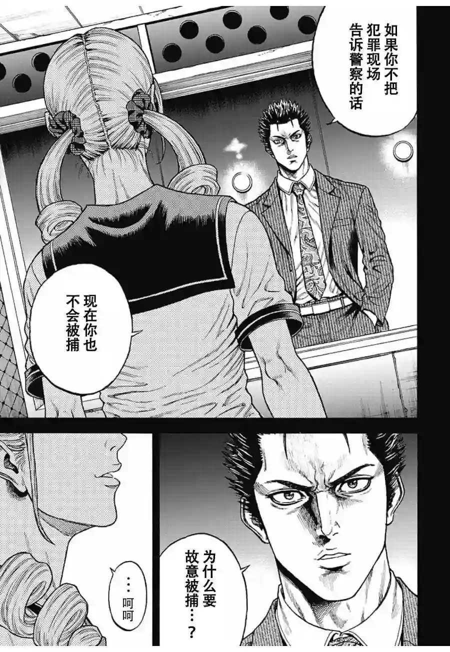 日本重刑囚徒对抗赛第05话