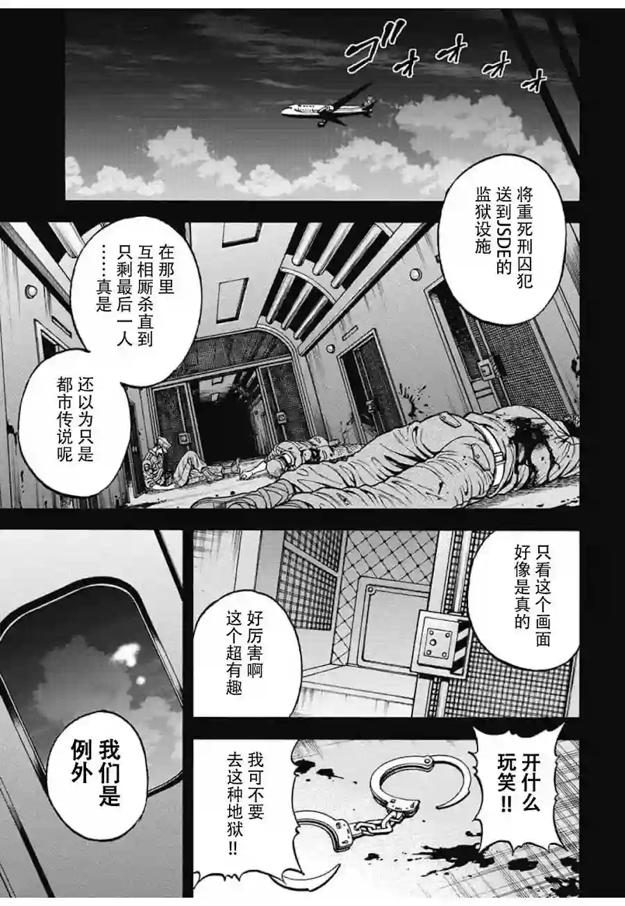 日本重刑囚徒对抗赛第05话