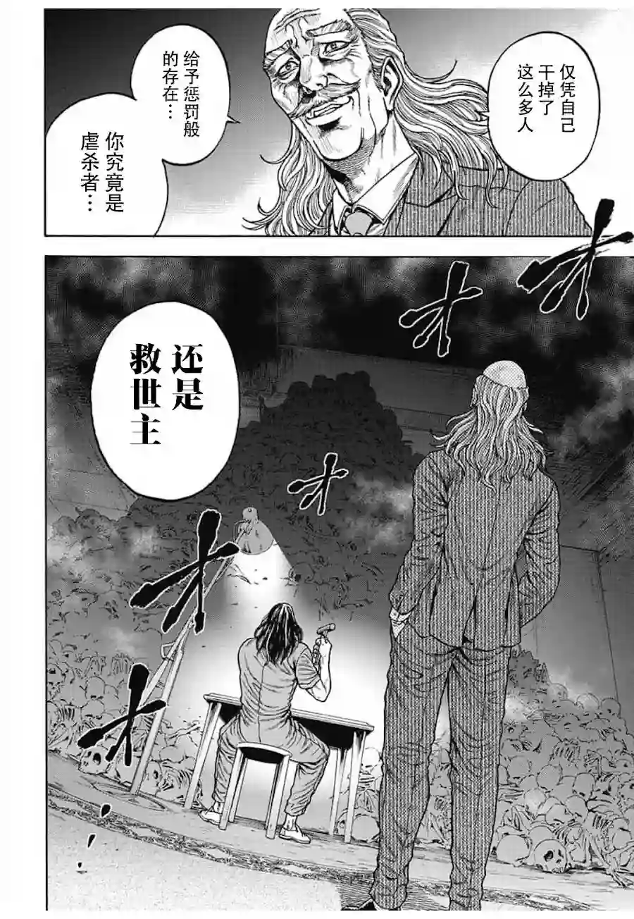 日本重刑囚徒对抗赛第05话