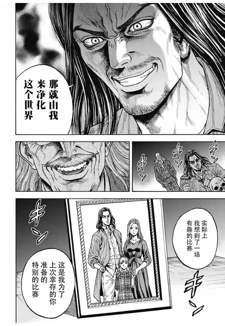 日本重刑囚徒对抗赛第05话