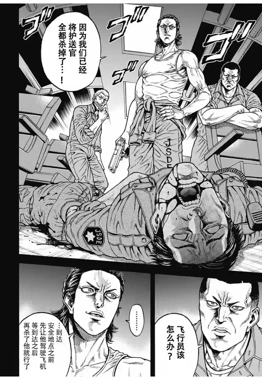 日本重刑囚徒对抗赛第05话