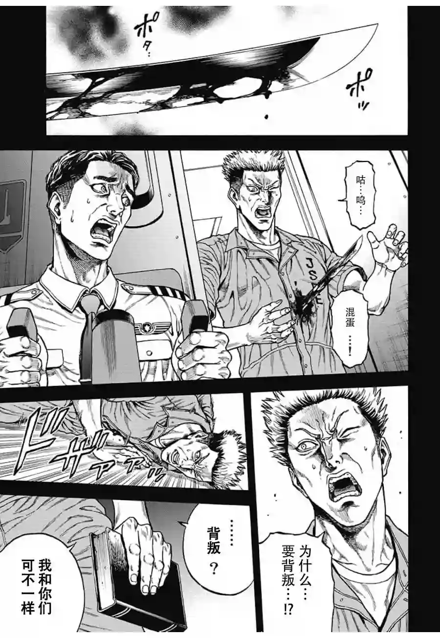 日本重刑囚徒对抗赛第05话