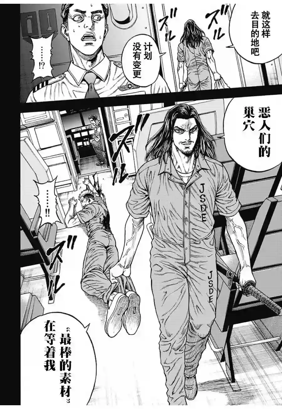 日本重刑囚徒对抗赛第05话