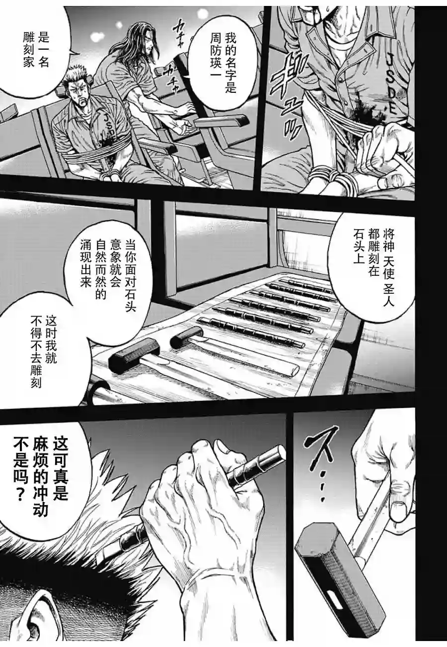 日本重刑囚徒对抗赛第05话