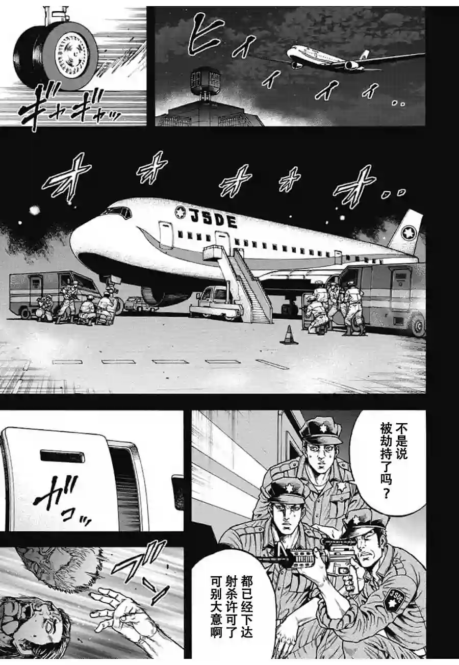 日本重刑囚徒对抗赛第05话