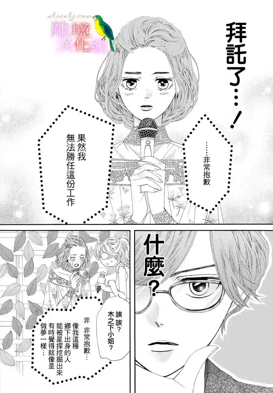 黄金覆盆子第01话